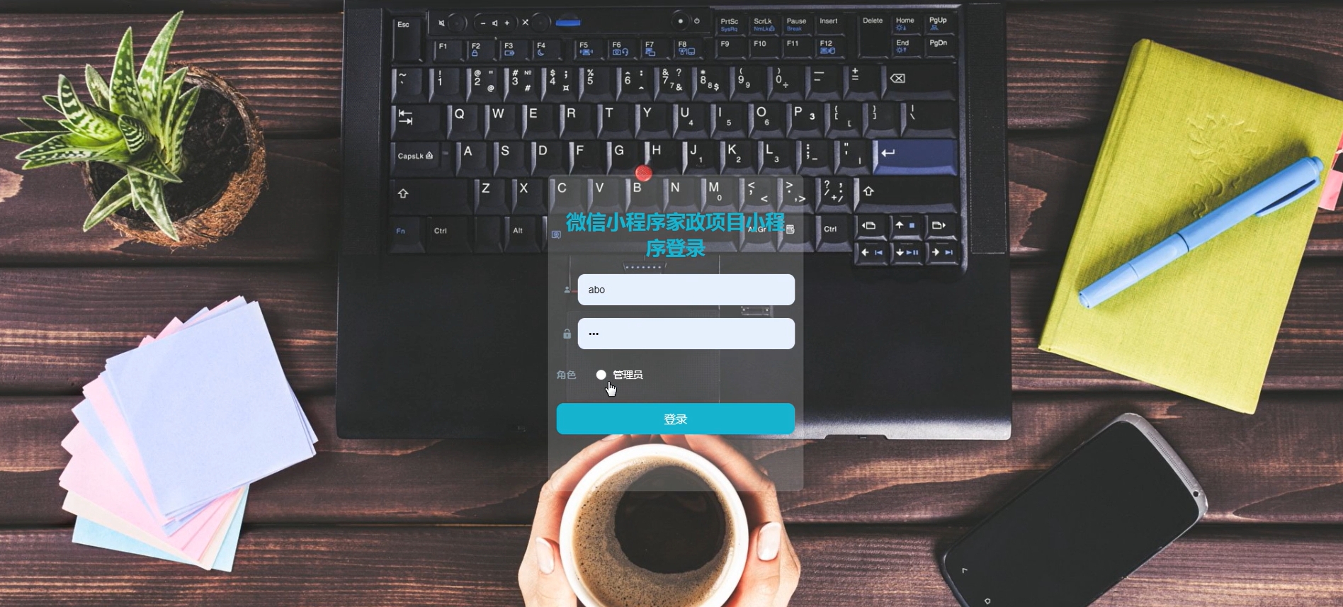 基于微信小程序的家政服务系统设计与实现