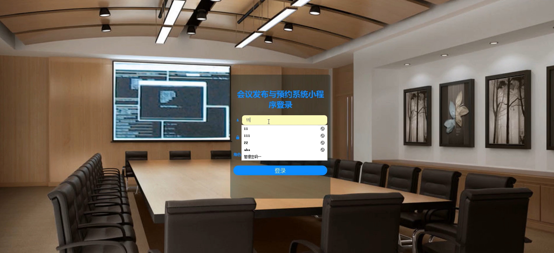 基于微信小程序的会议发布与预约系统设计与实现
