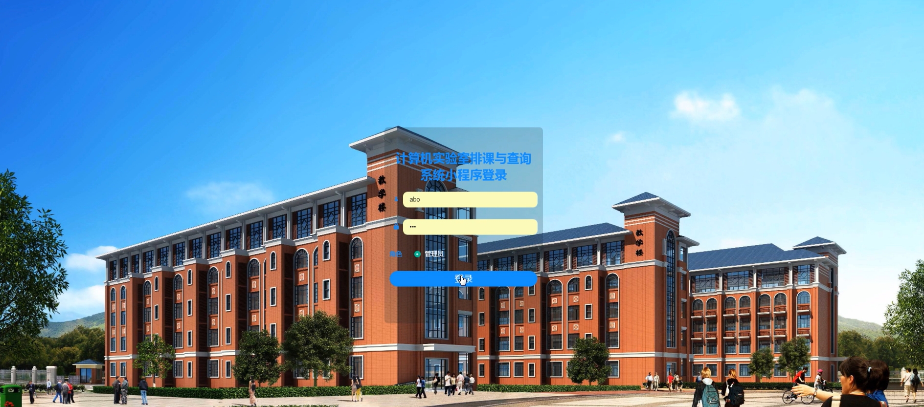 基于微信小程序的计算机实验室排课与查询系统设计与实现