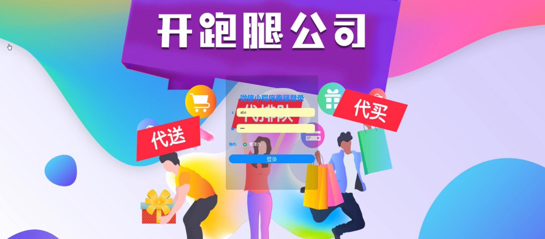 基于微信小程序的跑腿系统设计与实现