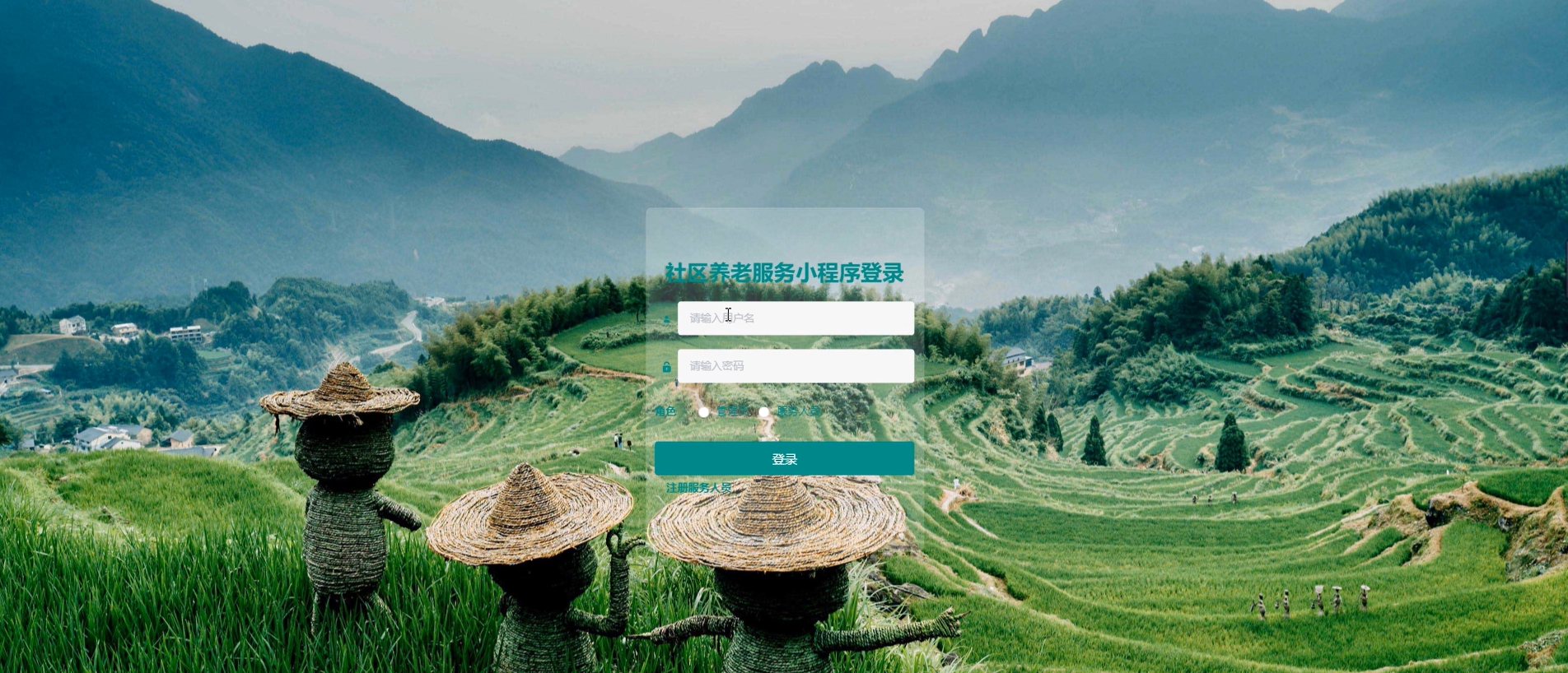 基于微信小程序的社区养老服务系统设计与实现