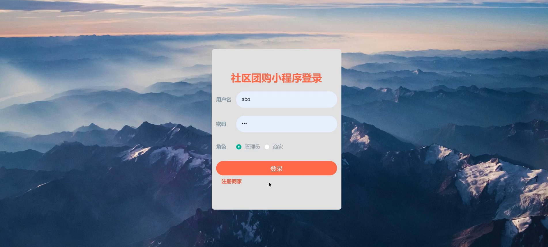 基于微信小程序的社区团购系统设计与实现