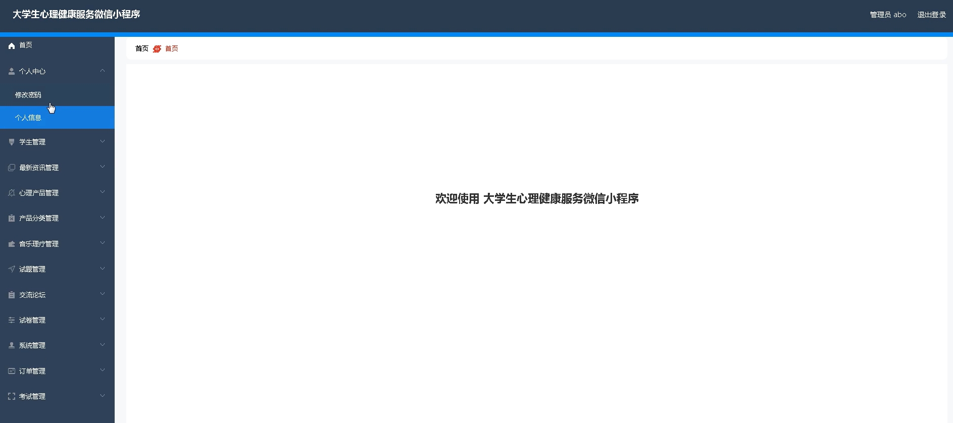 基于微信小程序的大学生心理健康服务系统设计与实现