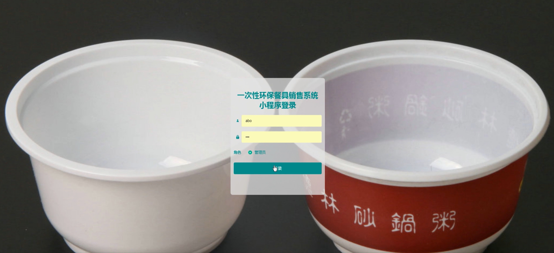 基于微信小程序的一次性环保餐具销售系统设计与实现