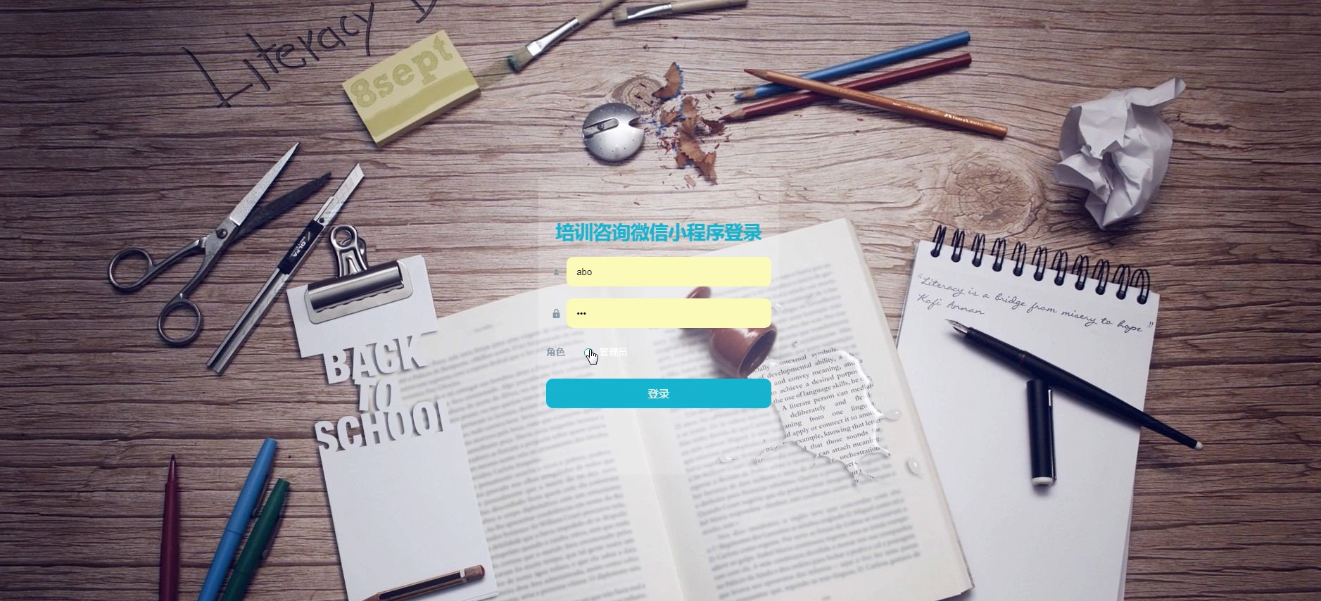 基于微信小程序和Web平台的综合服务系统开发