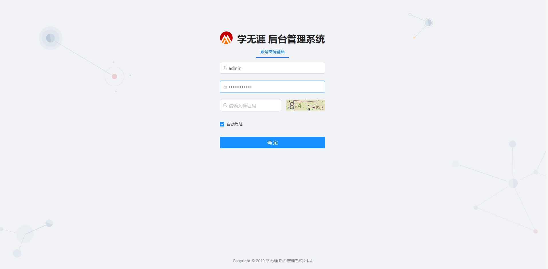 学无涯学生综合测评管理系统