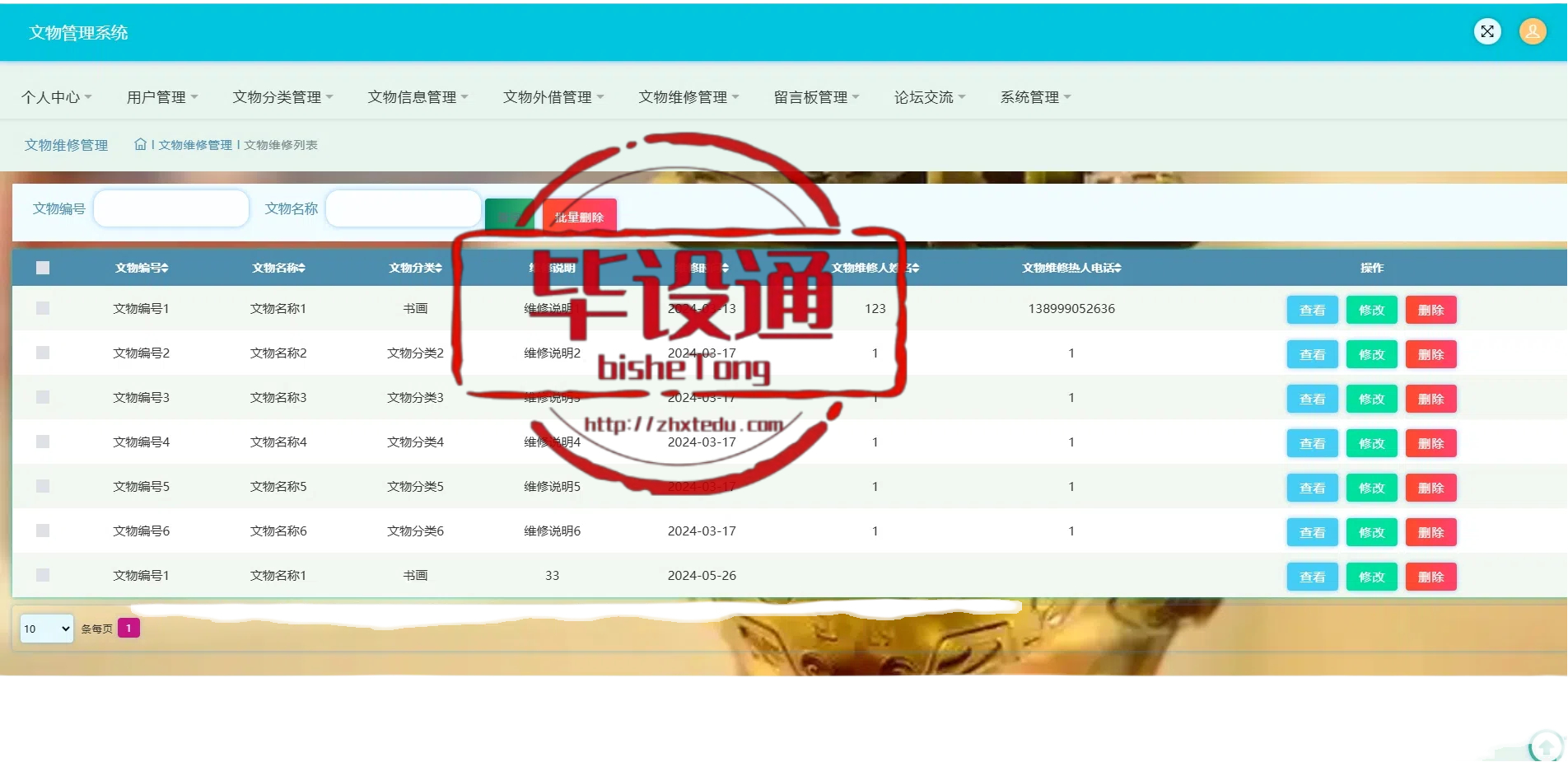 基于SpringBoot的文物管理系统