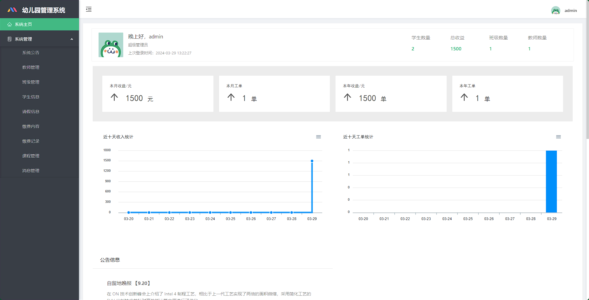 基于SpringBoot + Vue幼儿园管理系统