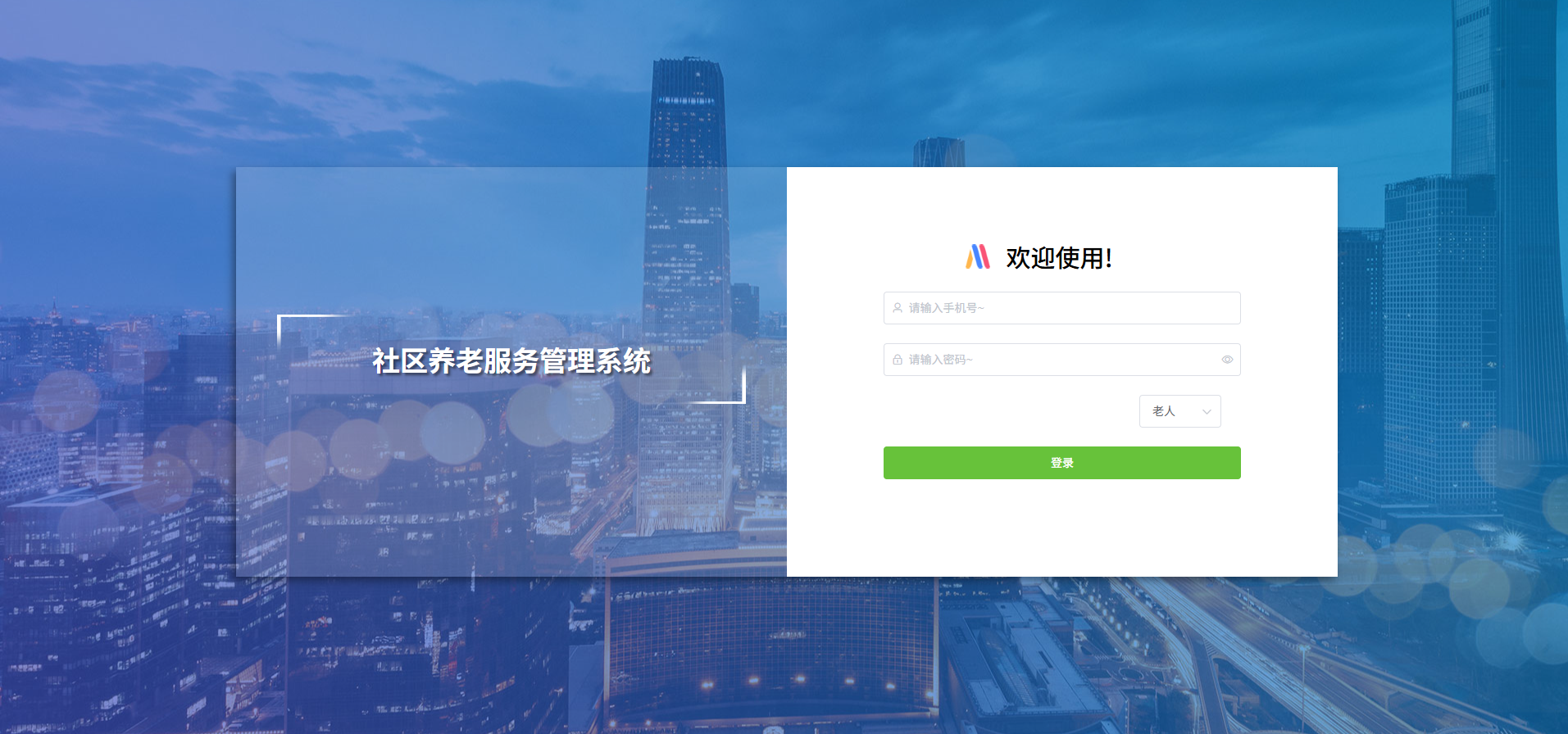 基于SpringBoot的社区养老服务管理系统设计与实现