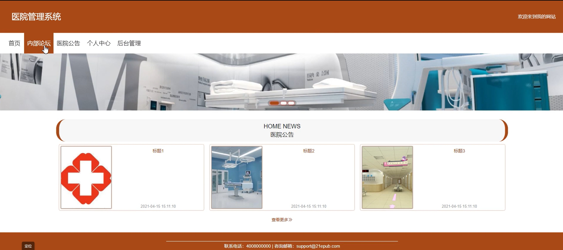 基于SpringBoot的医院管理系统设计与实现