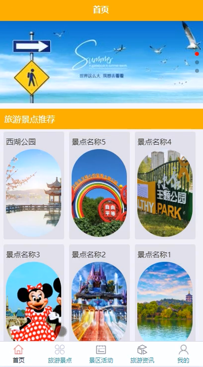 智慧旅游平台开发微信小程序