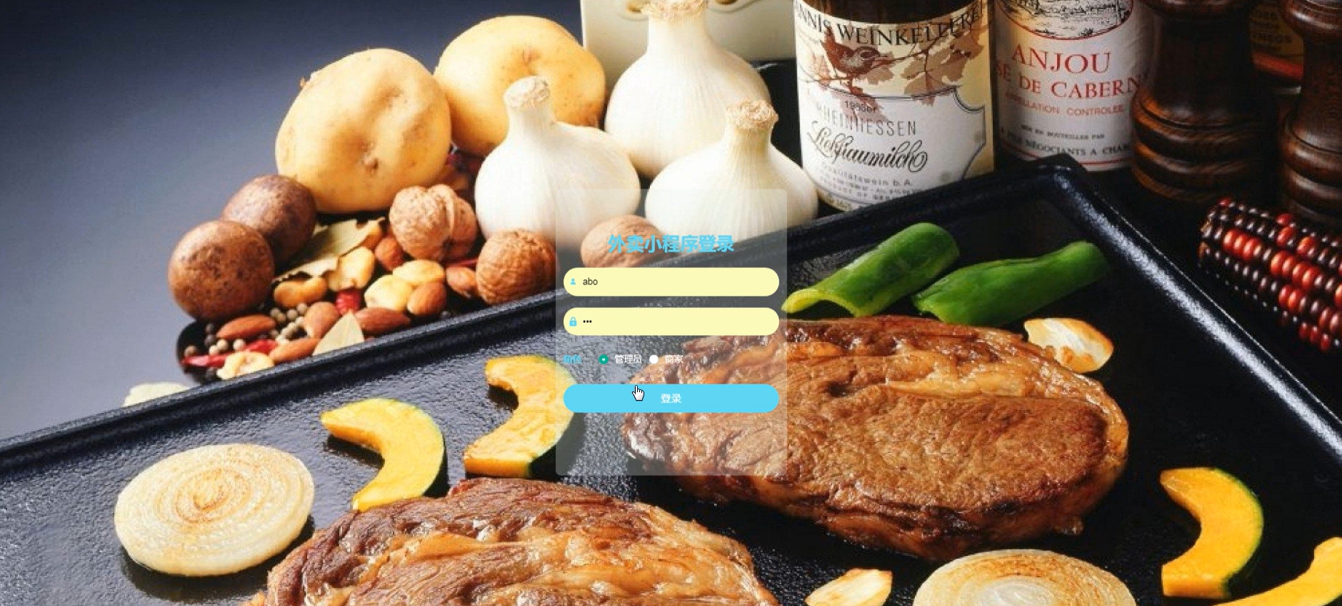 基于微信小程序的外卖点餐系统  